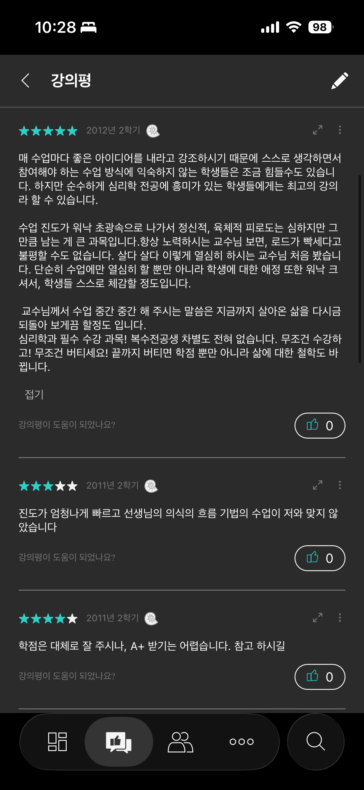 에브리타임 강의평 상세 후기 화면