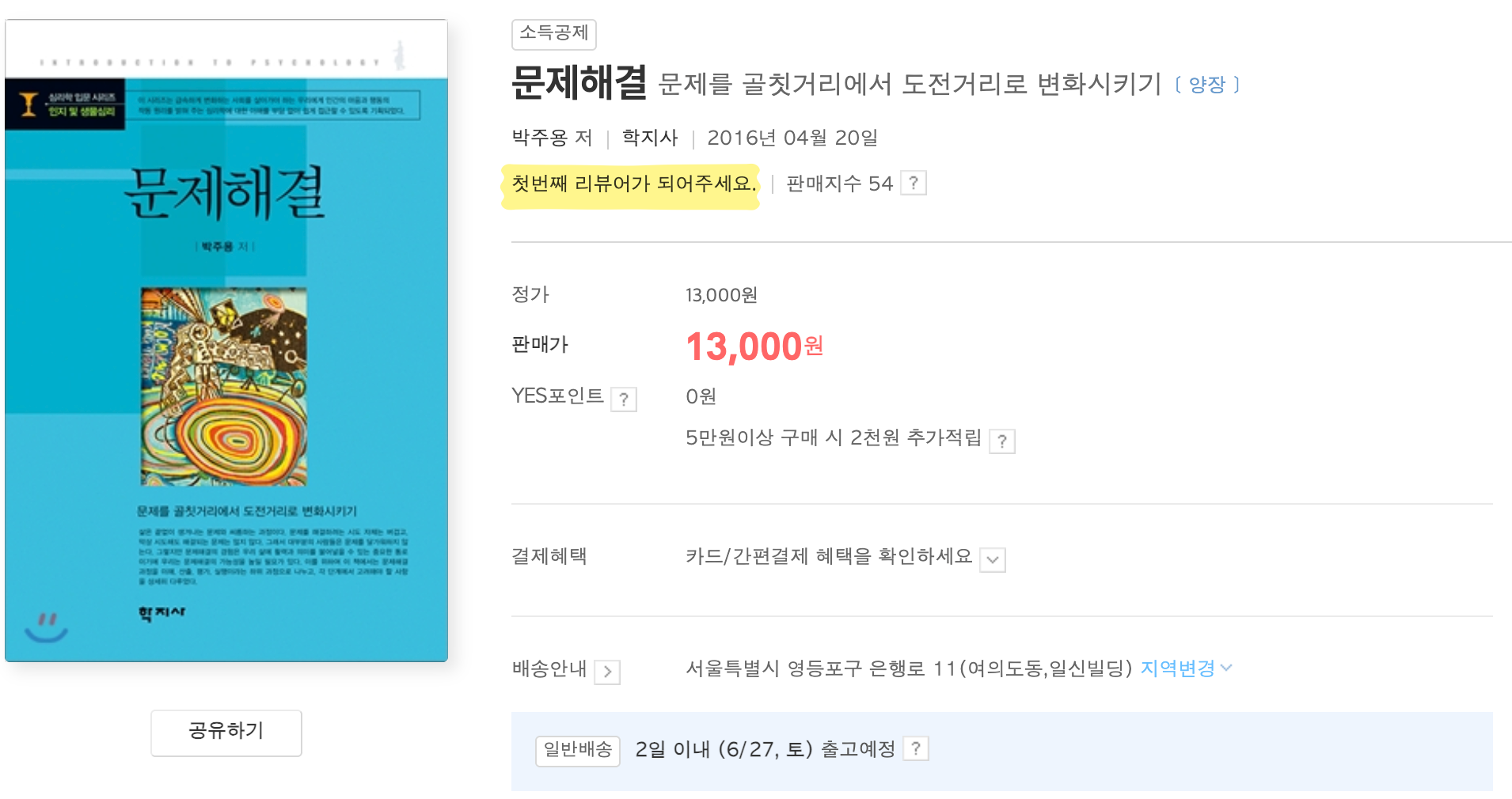문제해결 책 소개 화면